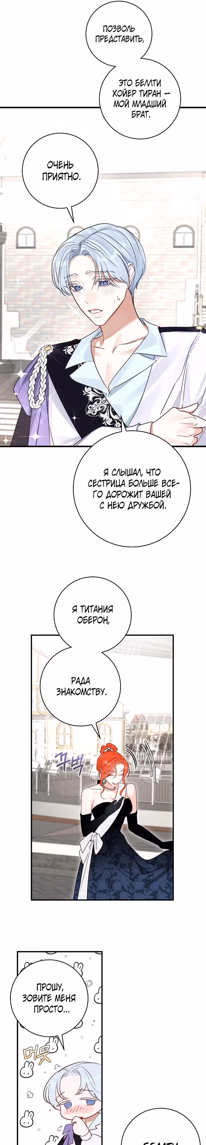Великолепный брак этого герцога - обман — Том 2 · Глава 75, страница 16