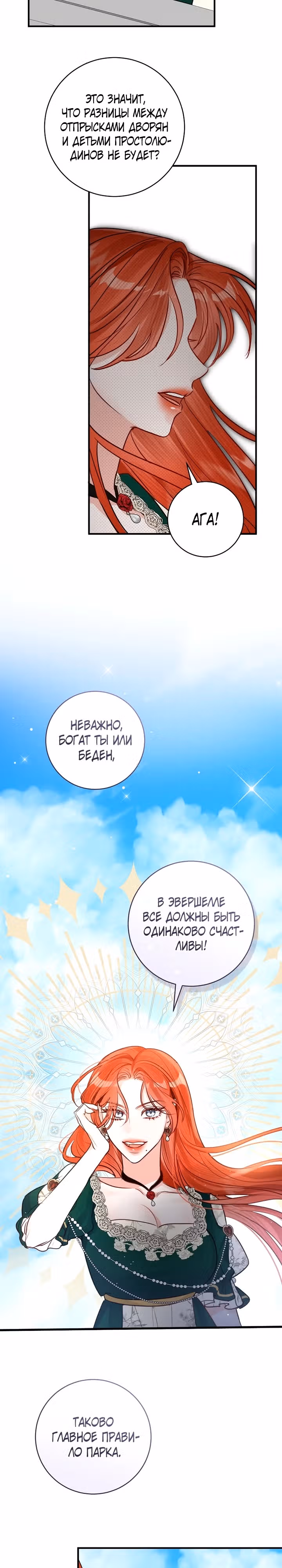Великолепный брак этого герцога - обман — Том 2 · Глава 75, страница 8