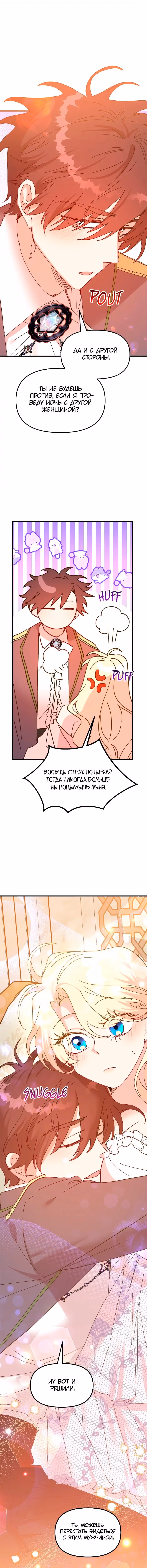 Принцесса притворяется сумасшедшей — Том 2 · Глава 96, страница 23