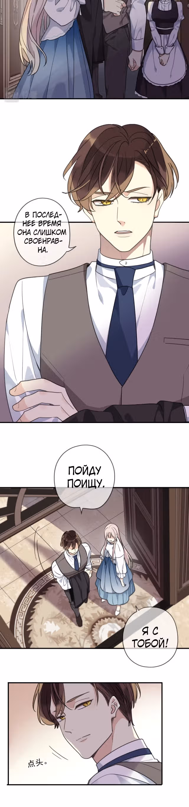 Сладкие следы укусов — Том 3 · Глава 60.9, страница 5