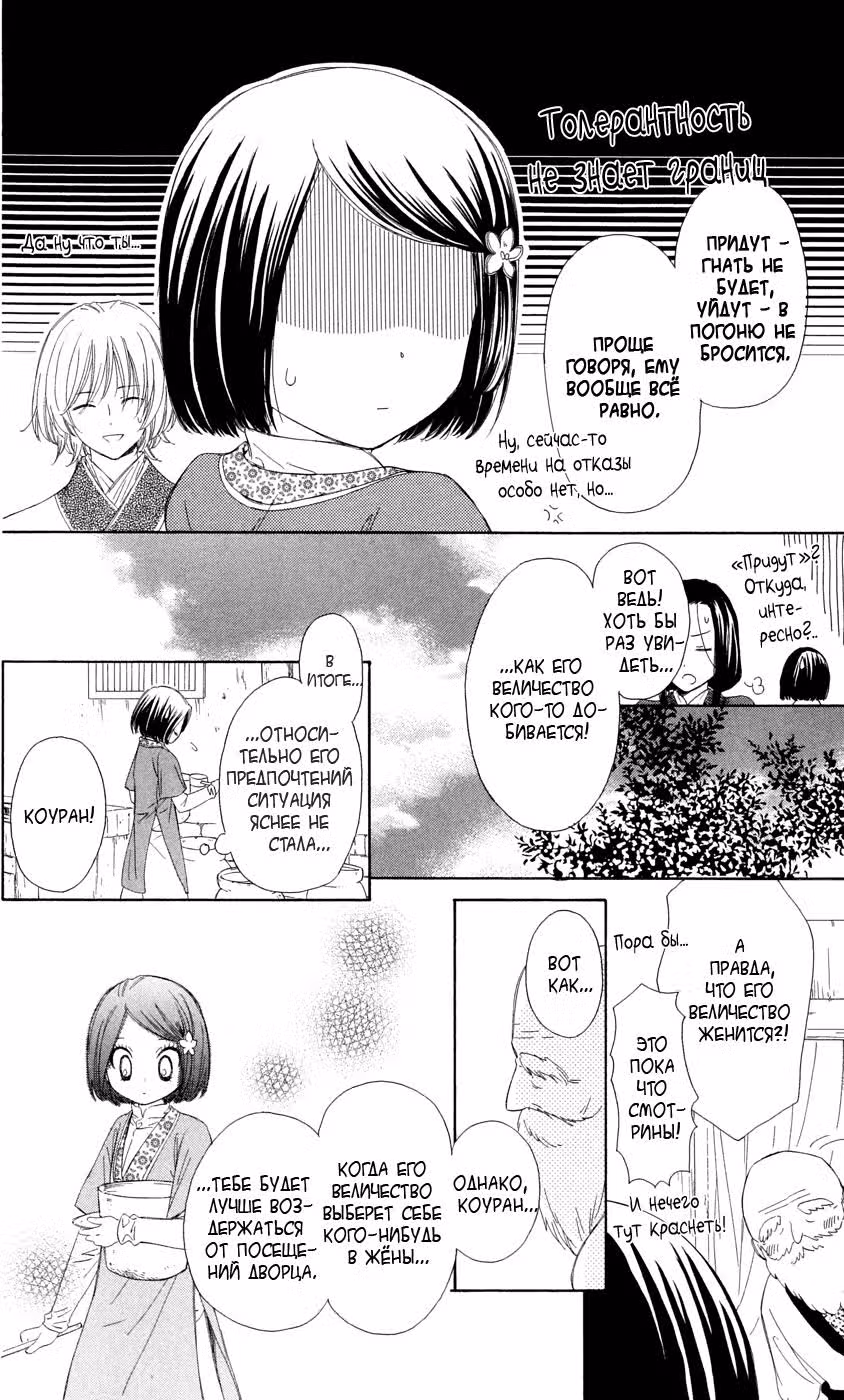 Сокровище императора — Том 2 · Глава 5, страница 16