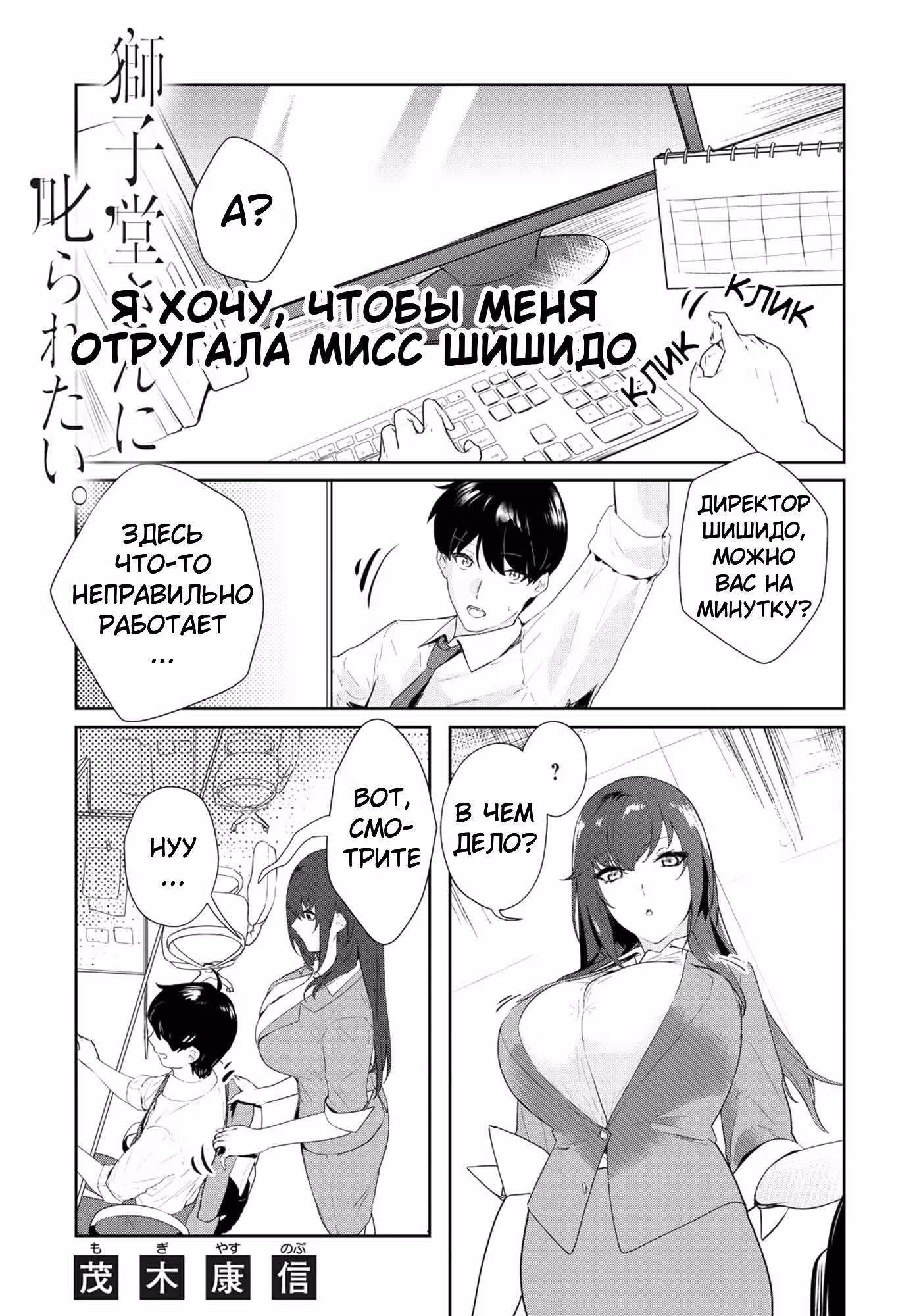 Я хочу, чтобы меня отругала мисс Шишидо — Том 1 · Глава 10.5, страница 1