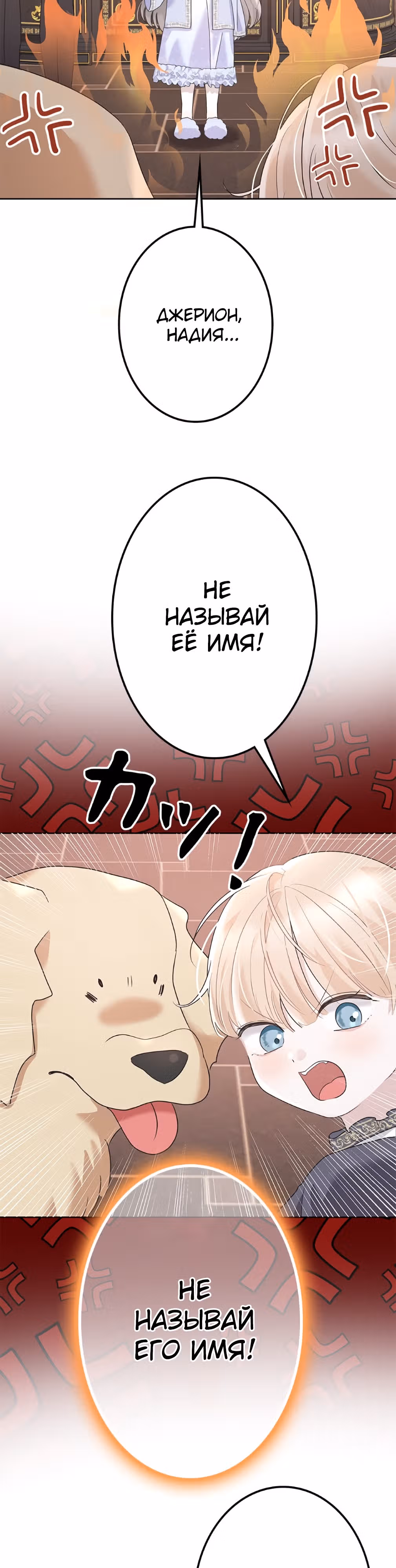 Дневник выживания маленькой принцессы — Том 1 · Глава 12, страница 2
