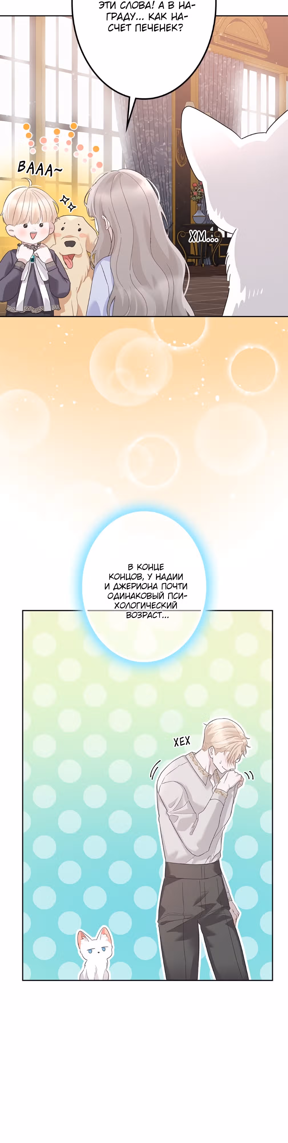 Дневник выживания маленькой принцессы — Том 1 · Глава 12, страница 11