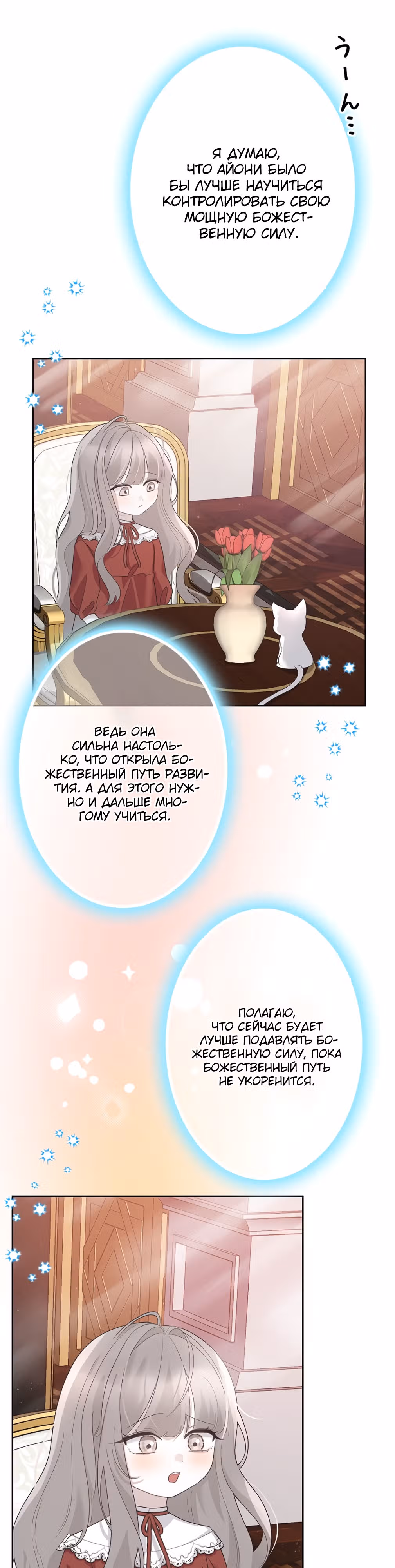 Дневник выживания маленькой принцессы — Том 1 · Глава 12, страница 14