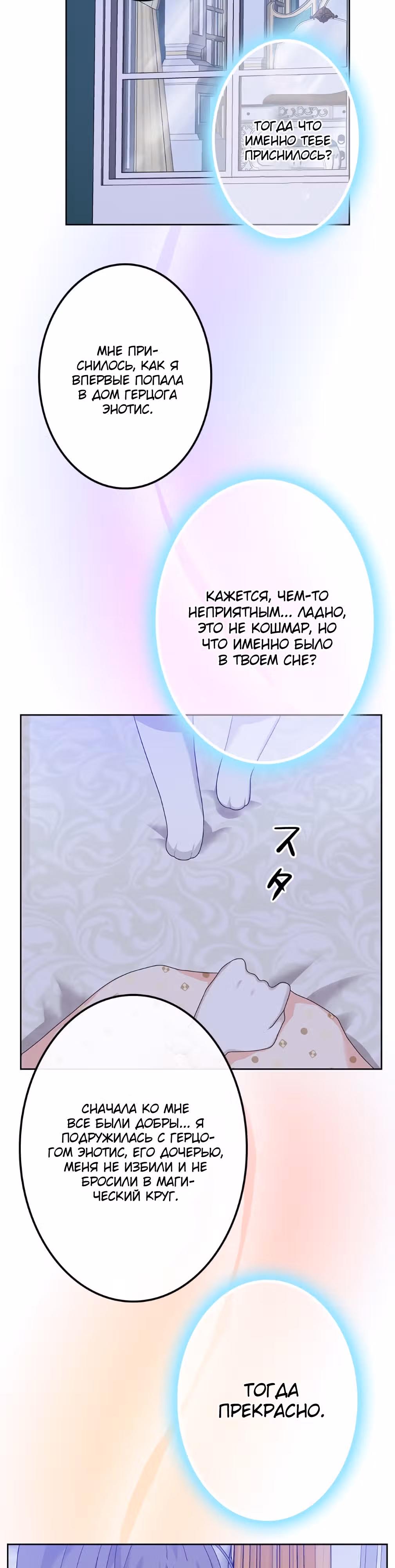 Дневник выживания маленькой принцессы — Том 1 · Глава 12, страница 25