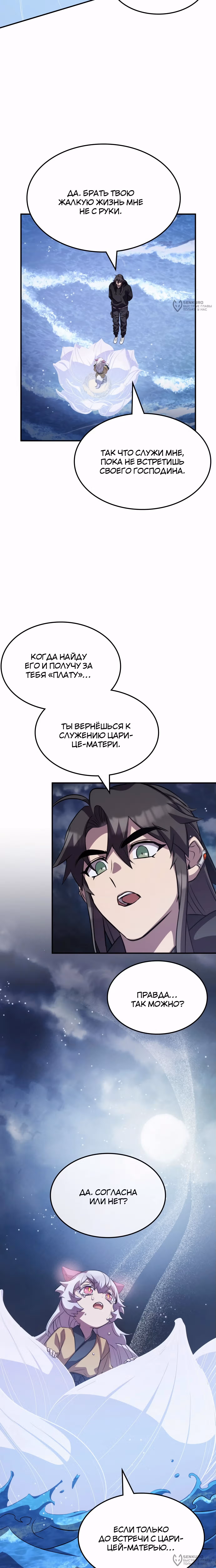 Пожиратель лекарств — Том 1 · Глава 133, страница 16