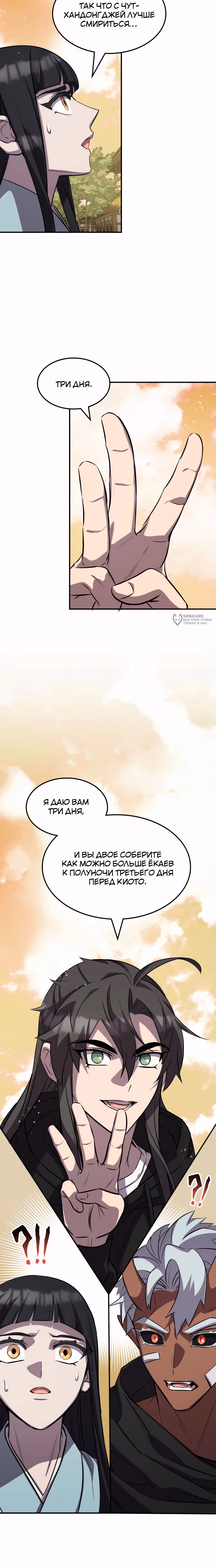 Пожиратель лекарств — Том 1 · Глава 133, страница 23