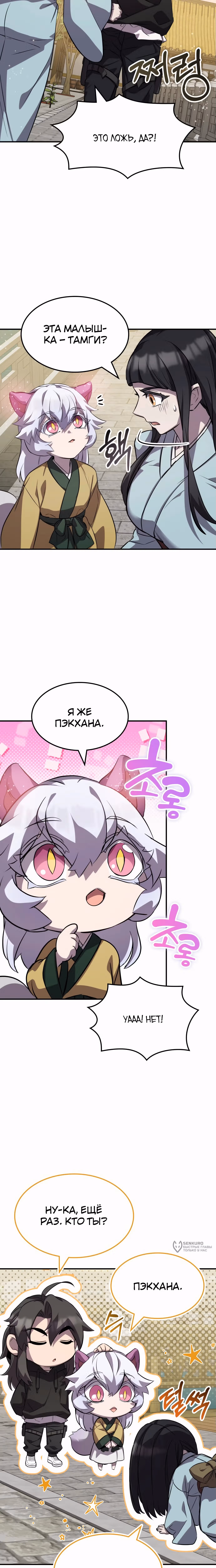 Пожиратель лекарств — Том 1 · Глава 133, страница 5