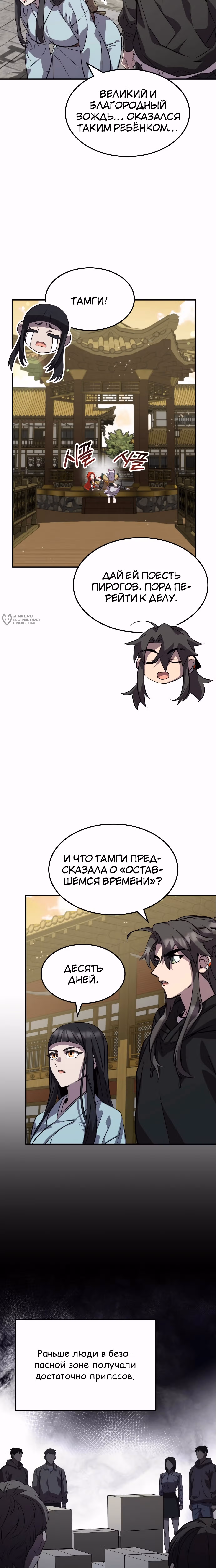Пожиратель лекарств — Том 1 · Глава 133, страница 7