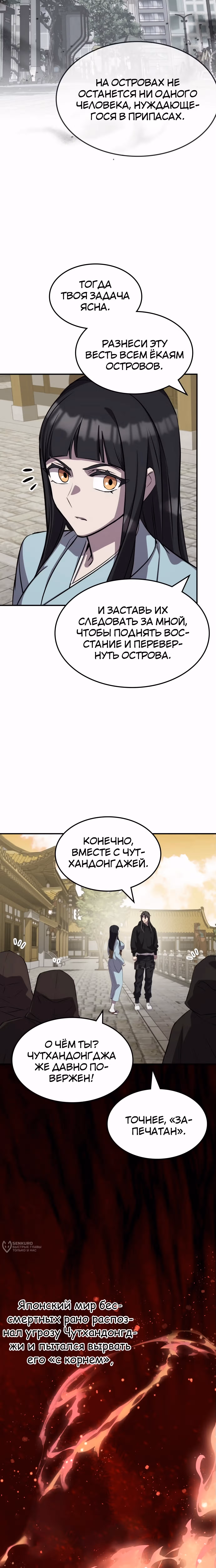Пожиратель лекарств — Том 1 · Глава 133, страница 9