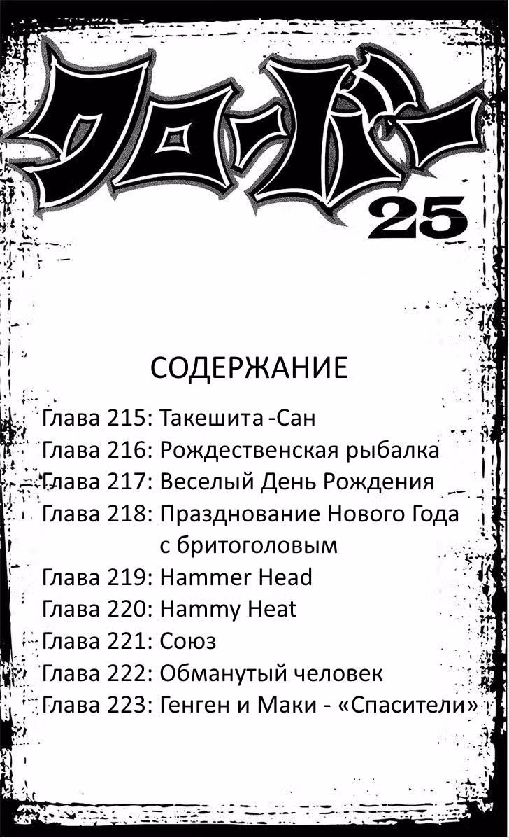 Клевер — Том 25 · Глава 215, страница 6