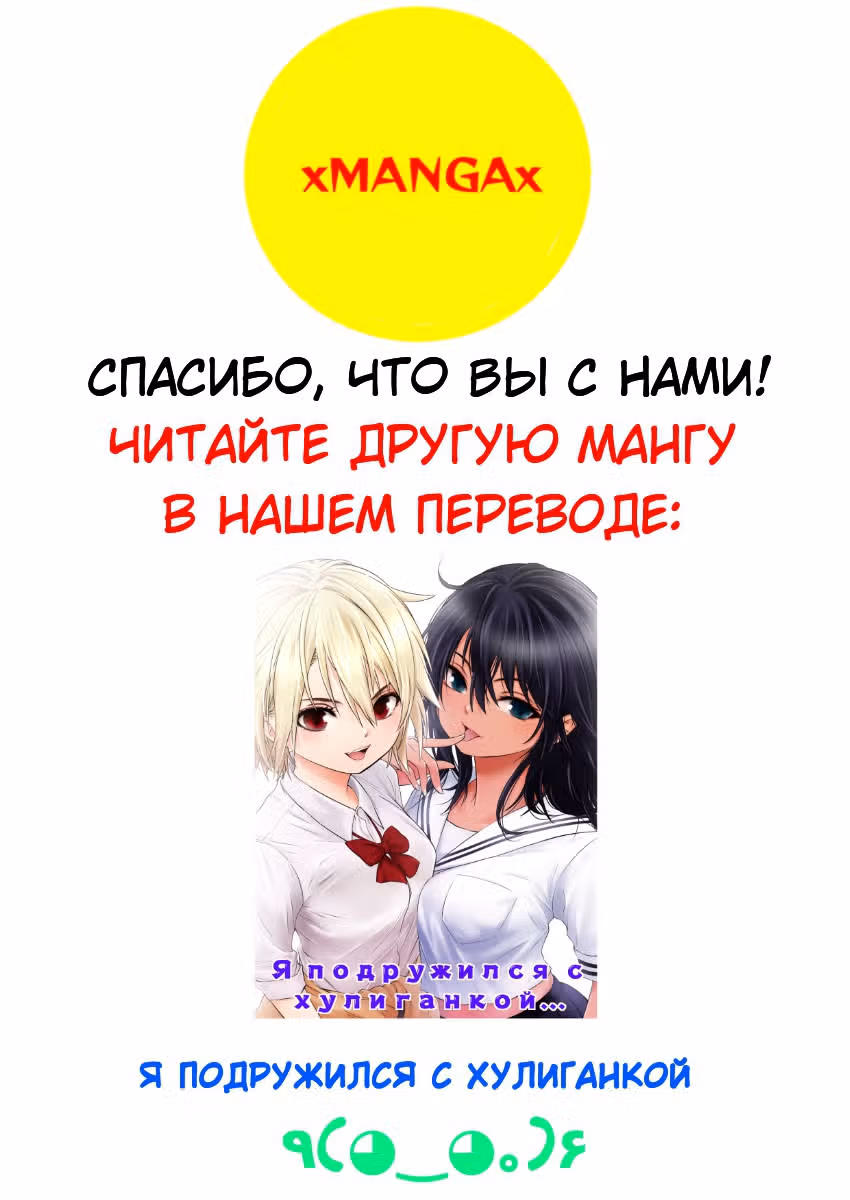 Я хочу, чтобы меня отругала мисс Шишидо — Том 1 · Глава 14, страница 11