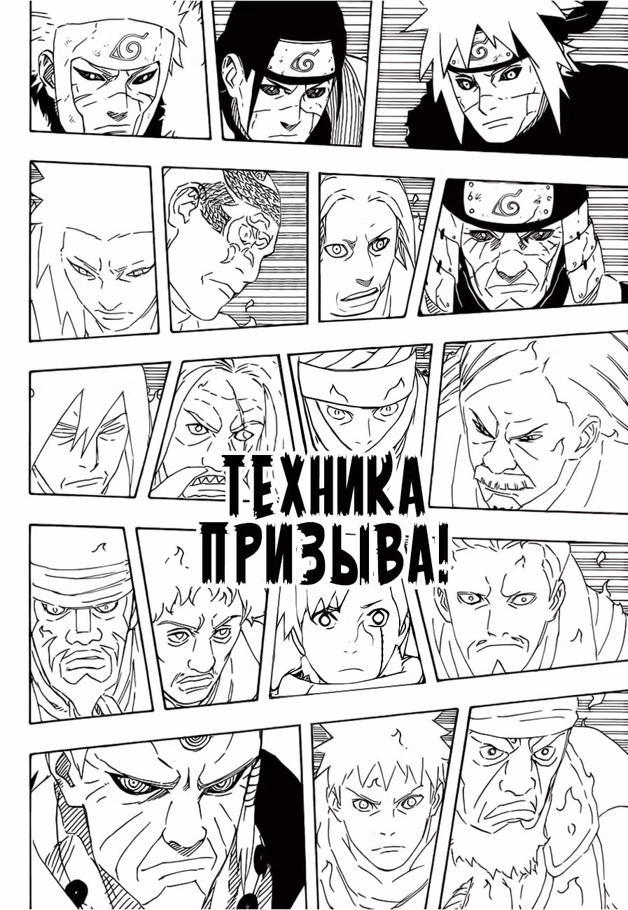 Наруто — Том 71 · Глава 690, страница 12