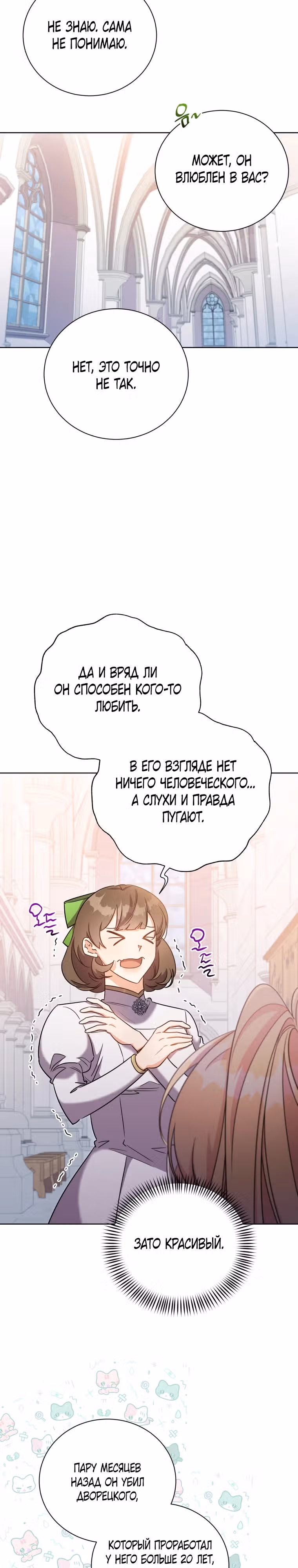 Мой ласковый зверь — Том 1 · Глава 2, страница 8