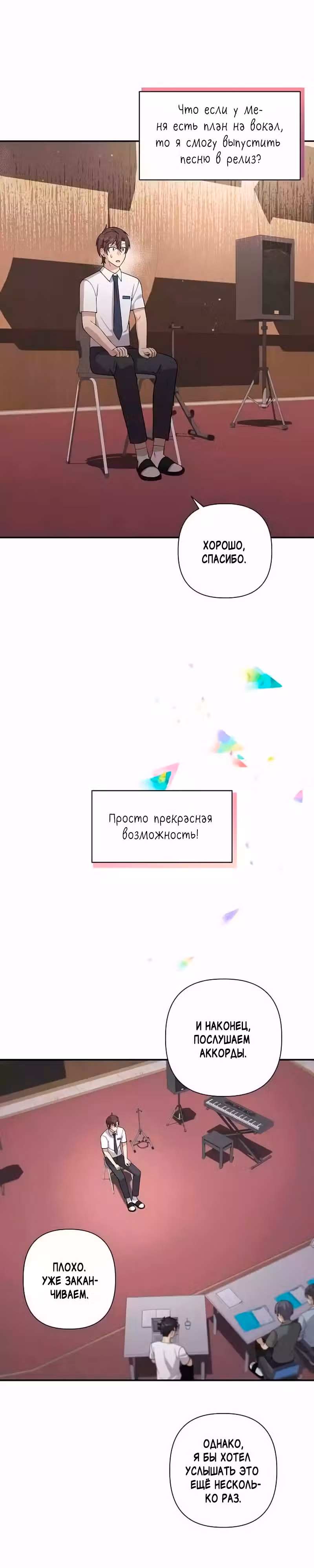 Моя младшая сестра была гением — Том 1 · Глава 13, страница 5