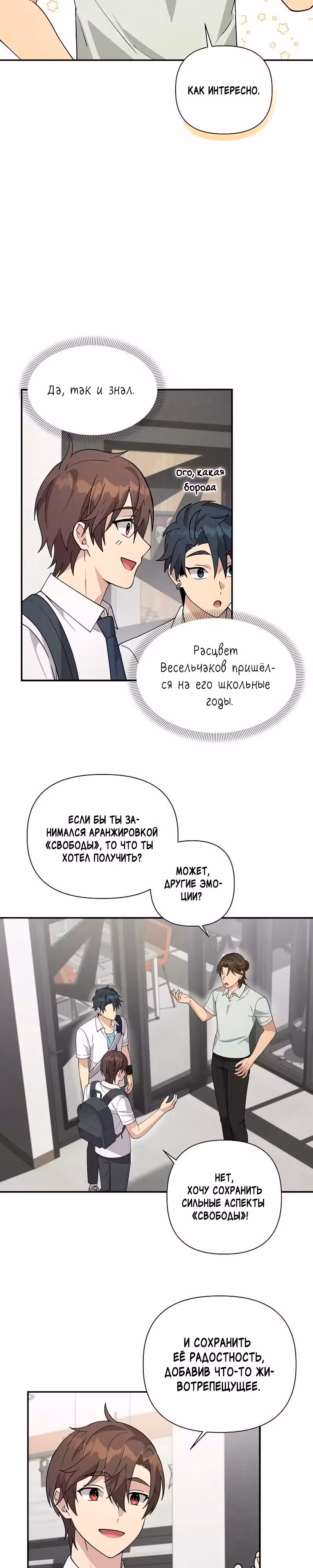 Моя младшая сестра была гением — Том 1 · Глава 14, страница 20