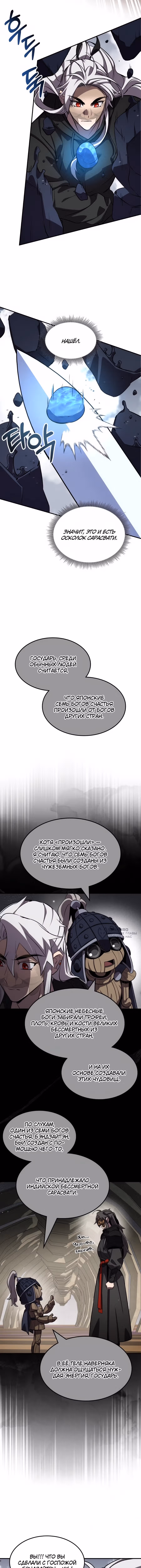 Пожиратель лекарств — Том 1 · Глава 136, страница 6