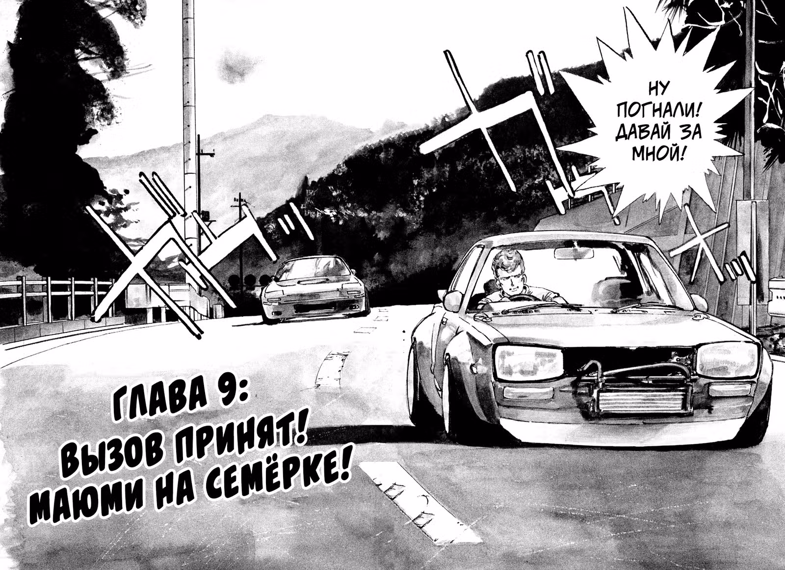 Шакотан Буги — Том 2 · Глава 9.1, страница 2