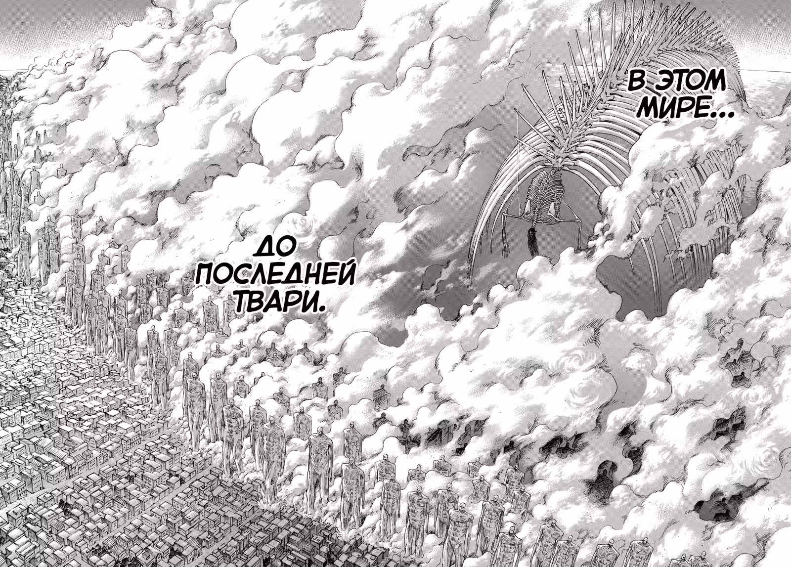 Атака титанов — Том 32 · Глава 130, страница 37