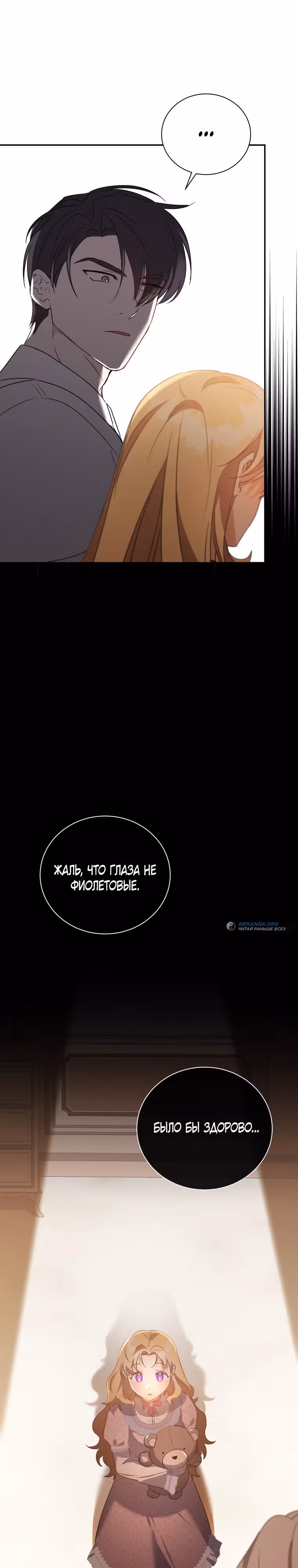 Мой ласковый зверь — Том 1 · Глава 4, страница 15
