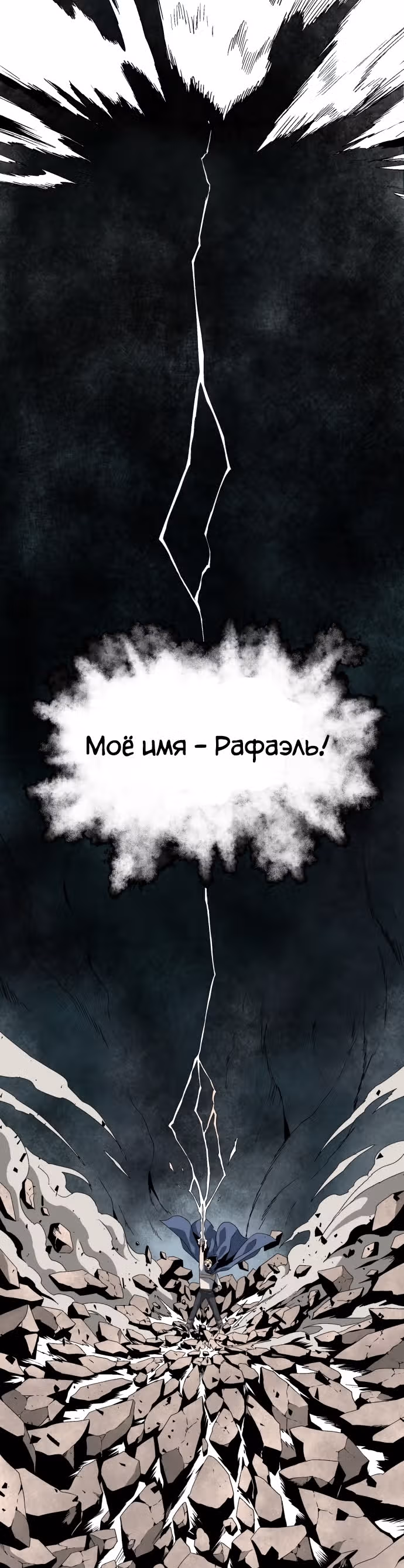 В Шаге От Короля Демонов — Том 1 · Глава 30, страница 40