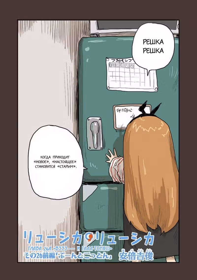 Решка Решка — Том 4 · Глава 26.1, страница 2