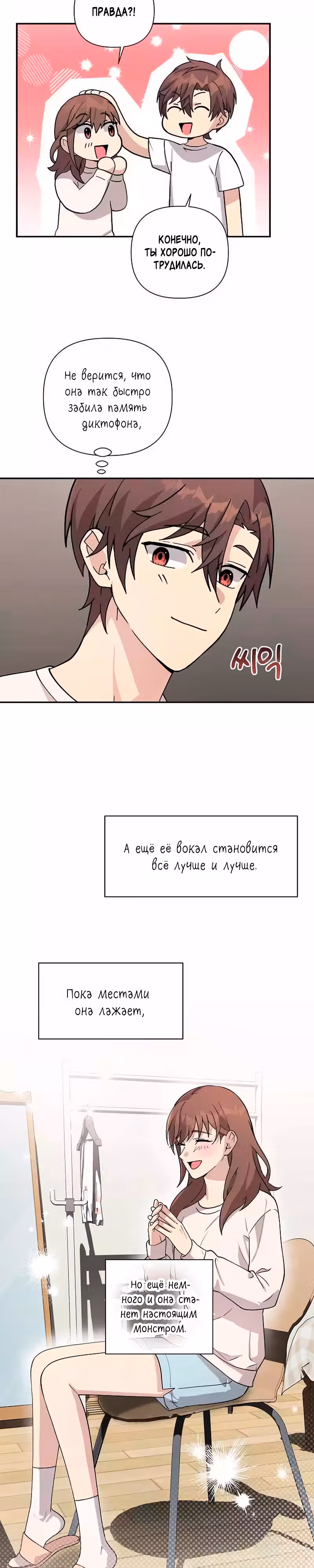 Моя младшая сестра была гением — Том 1 · Глава 18, страница 20