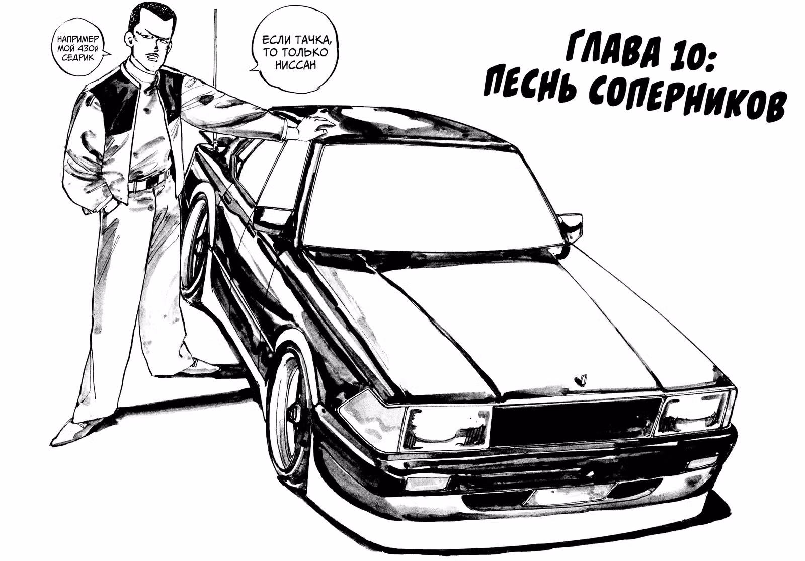 Шакотан Буги — Том 2 · Глава 10.1, страница 2