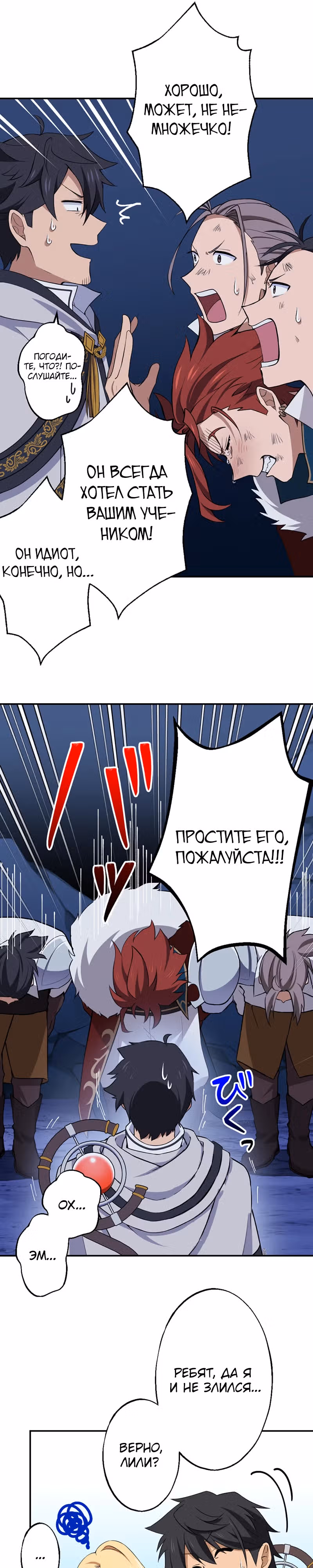 Старый мудрец на пенсии, чей любимый ученик был изгнан, решает взять его с собой в путешествие, чтобы исцелить свое разбитое сердце — Том 1 · Глава 7, страница 19
