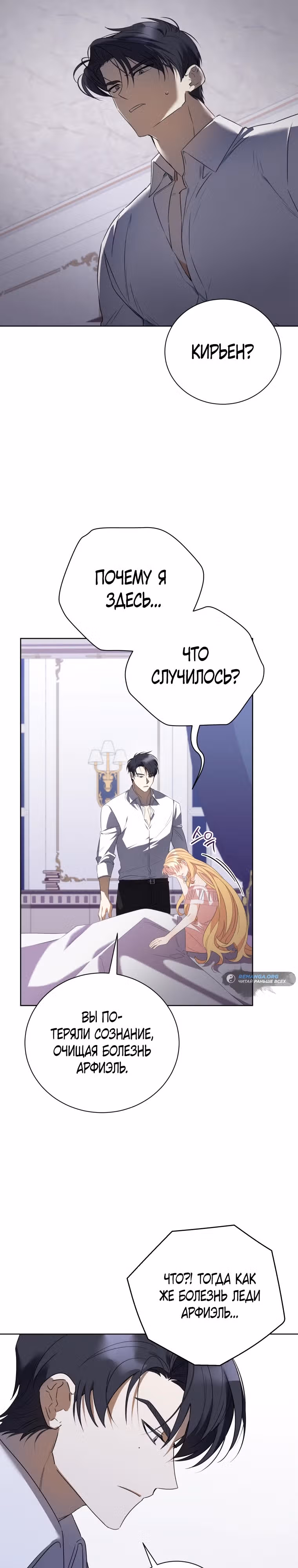 Мой ласковый зверь — Том 1 · Глава 5, страница 16