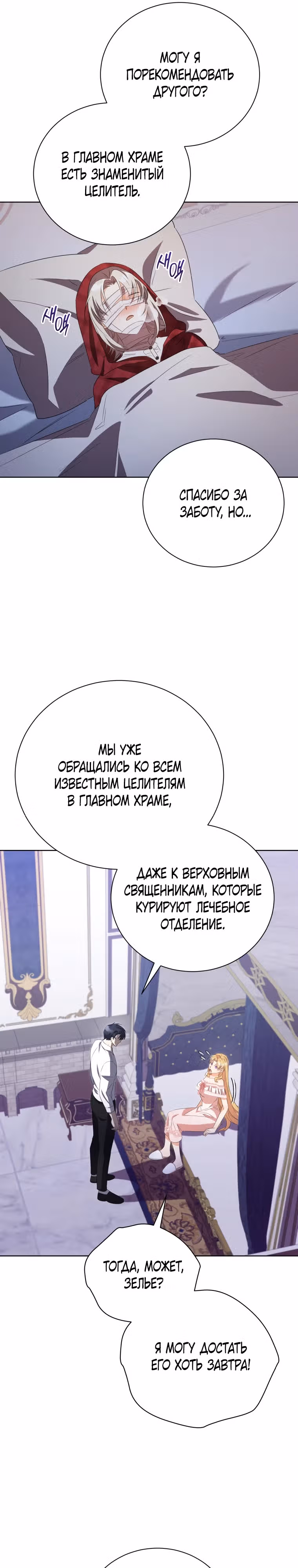 Мой ласковый зверь — Том 1 · Глава 5, страница 19