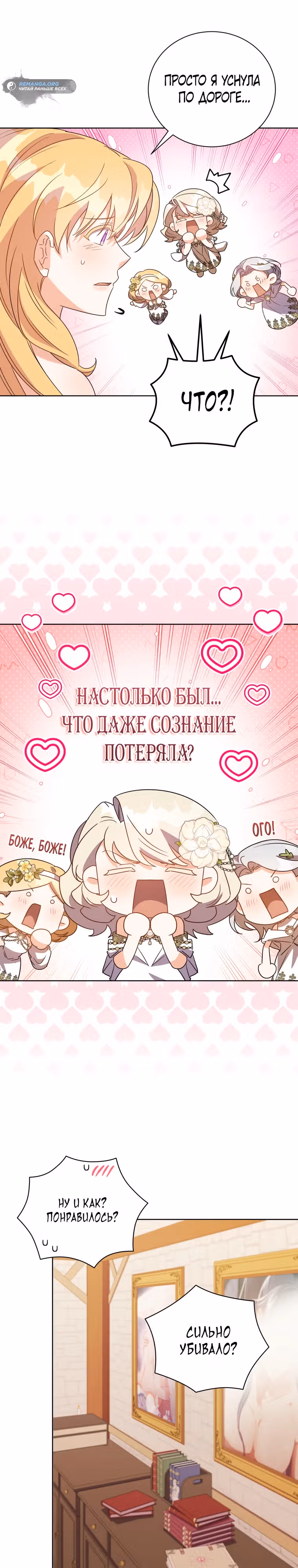 Мой ласковый зверь — Том 1 · Глава 5, страница 26