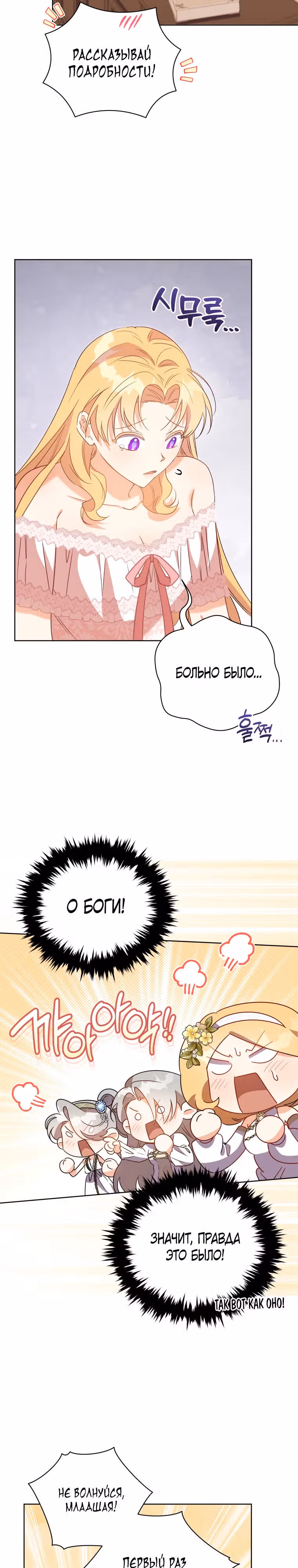 Мой ласковый зверь — Том 1 · Глава 5, страница 27
