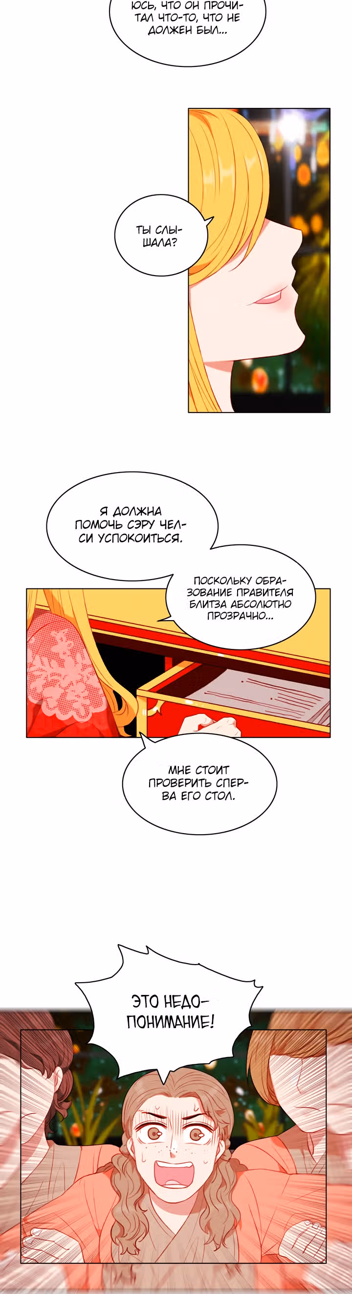 Как прожить жизнь, будучи старшей сестрой тирана — Том 1 · Глава 69, страница 16