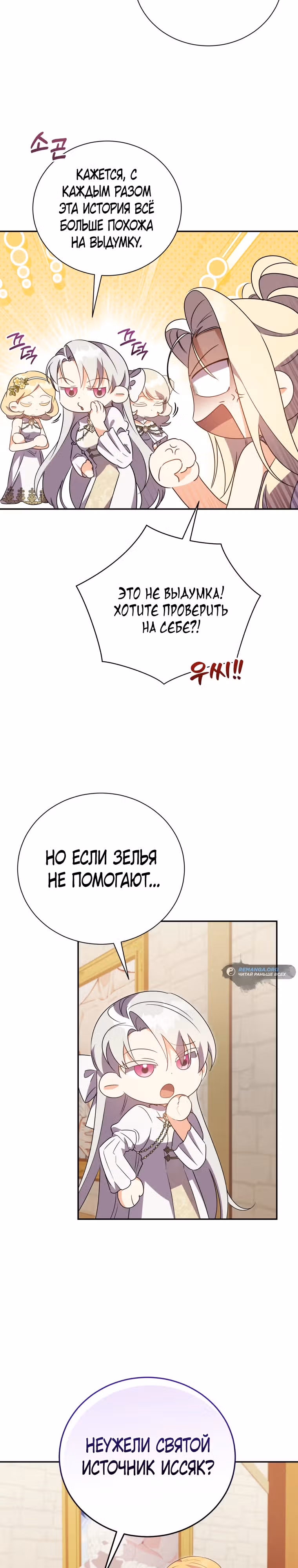 Мой ласковый зверь — Том 1 · Глава 6, страница 16