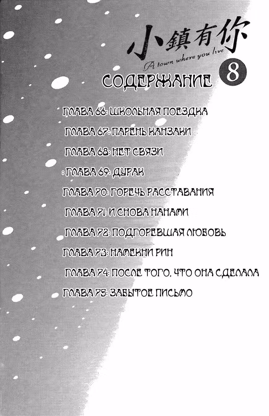Город, в котором ты живёшь — Том 8 · Глава 66, страница 5