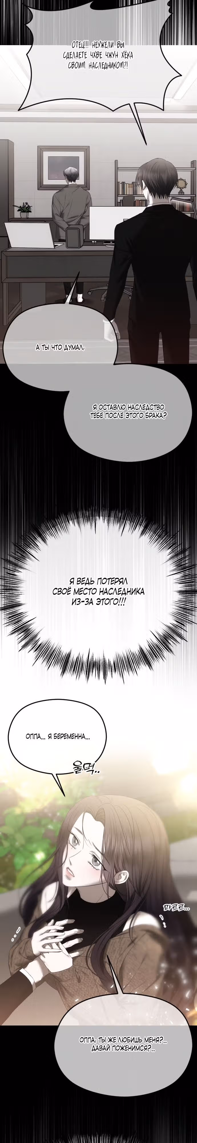 Я изменю концовку — Том 1 · Глава 56, страница 6
