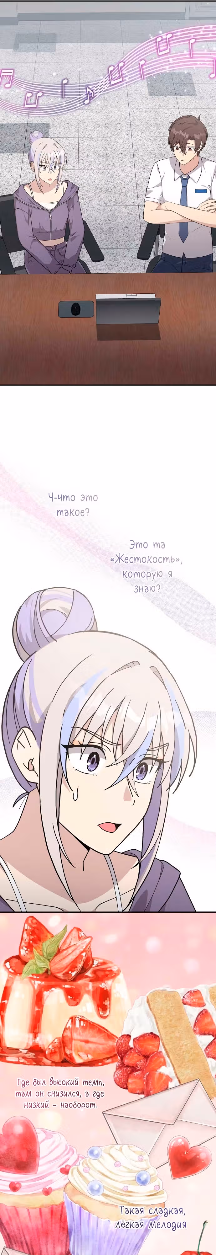 Моя младшая сестра была гением — Том 1 · Глава 21, страница 12