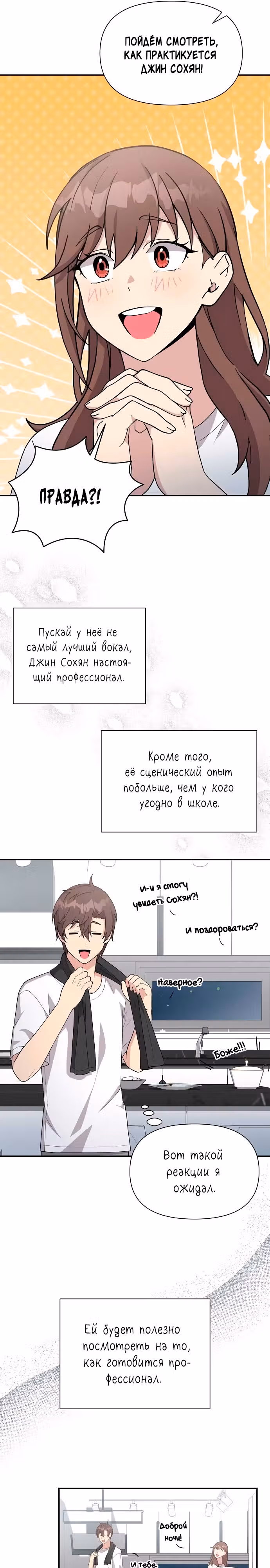 Моя младшая сестра была гением — Том 1 · Глава 21, страница 4