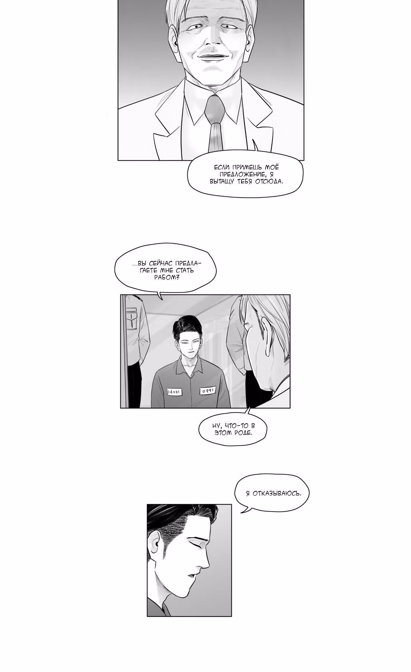 Король кроликов — Том 1 · Глава 2, страница 12