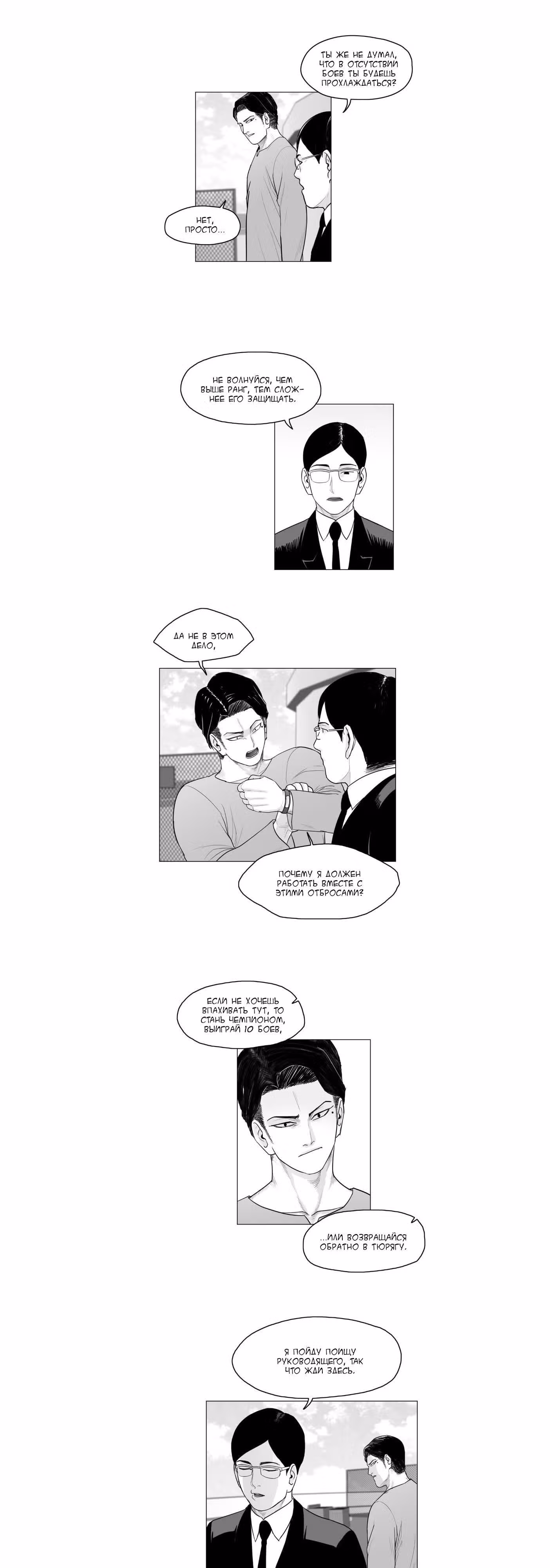 Король кроликов — Том 1 · Глава 2, страница 16