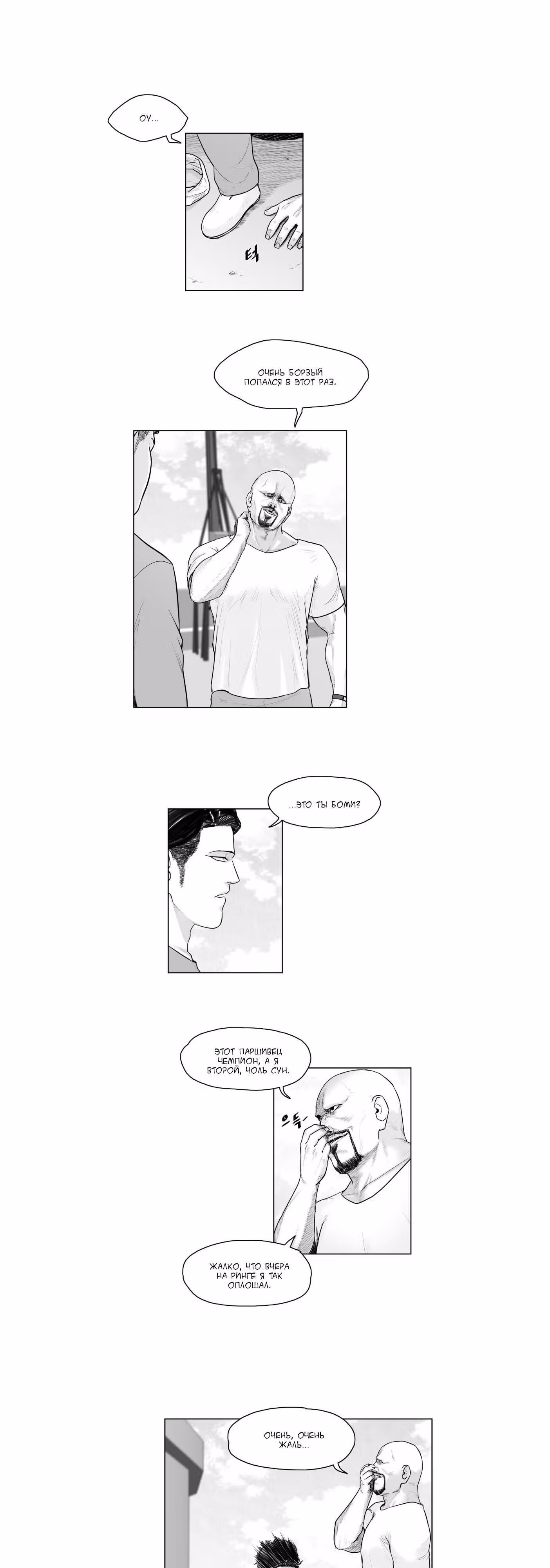 Король кроликов — Том 1 · Глава 2, страница 19