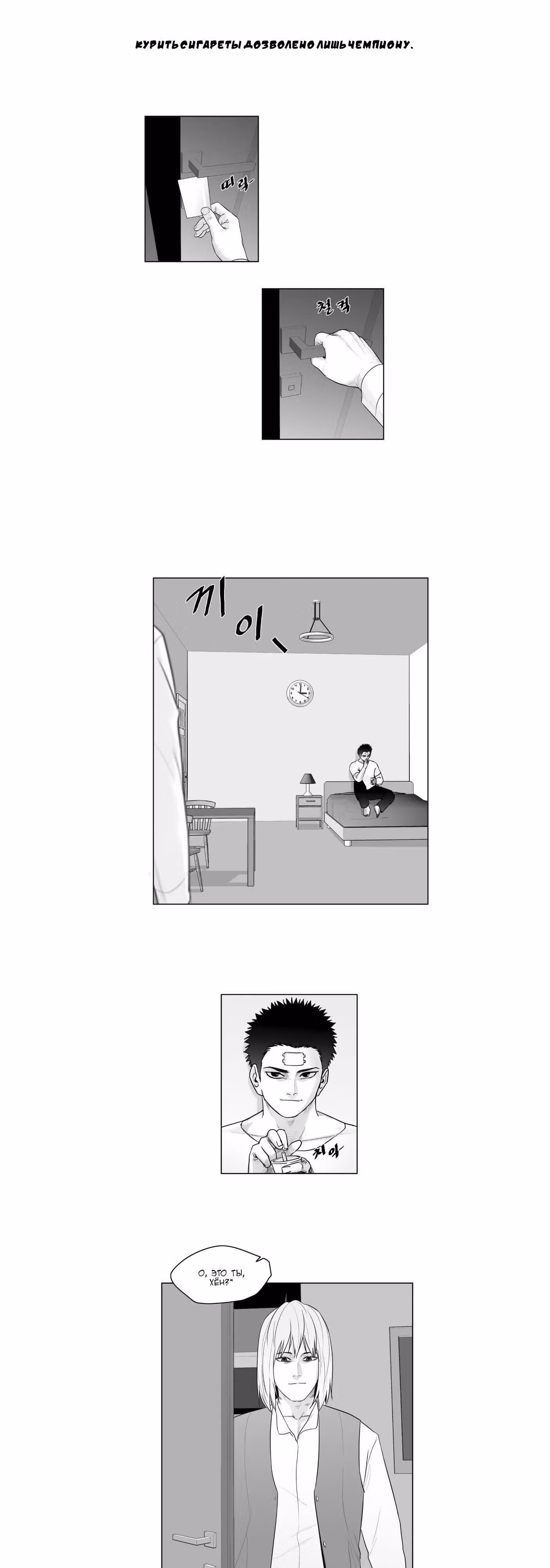 Король кроликов — Том 1 · Глава 2, страница 5