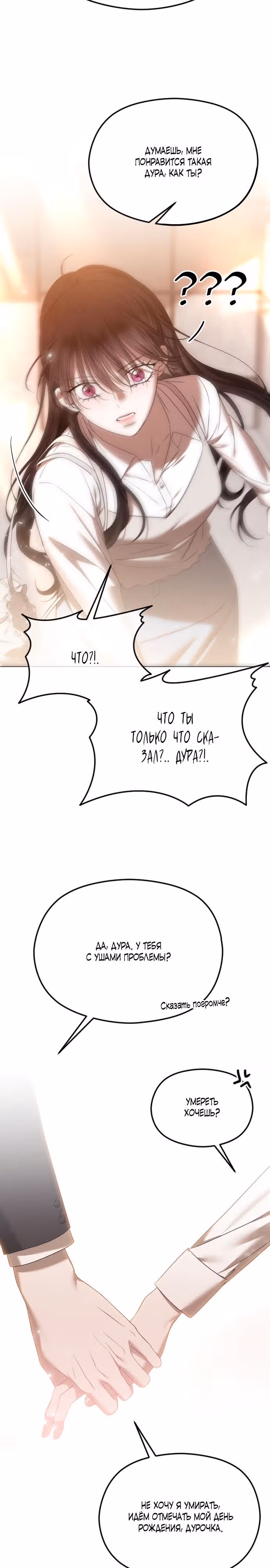 Я изменю концовку — Том 1 · Глава 54, страница 25