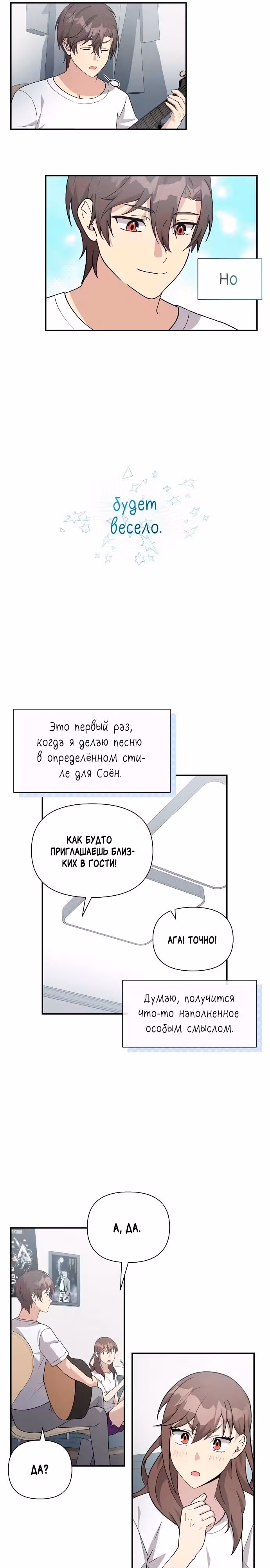 Моя младшая сестра была гением — Том 1 · Глава 22, страница 21