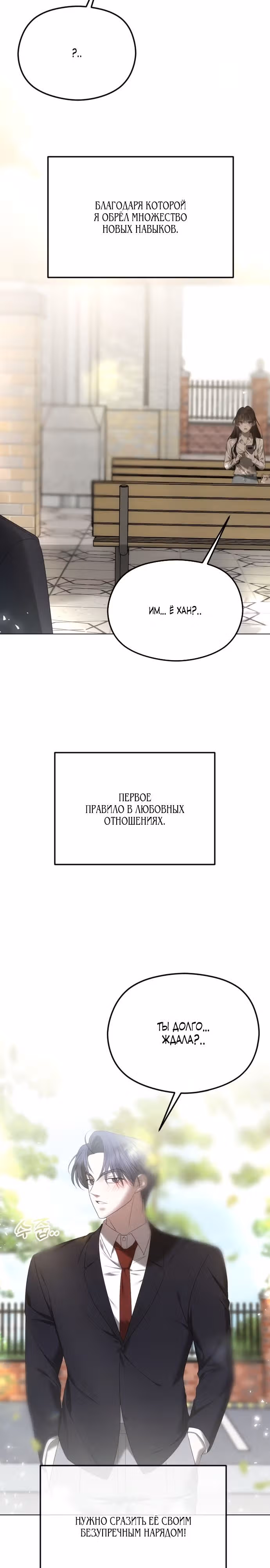 Я изменю концовку — Том 1 · Глава 53, страница 4