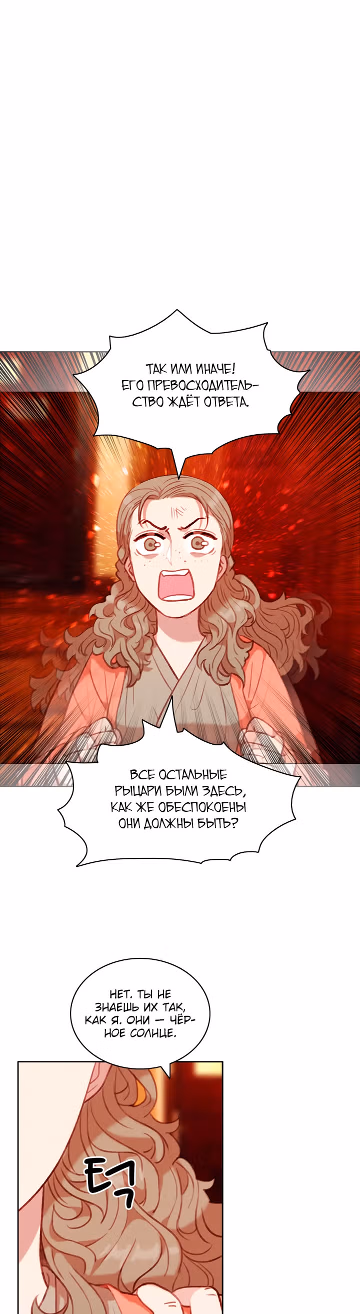 Как прожить жизнь, будучи старшей сестрой тирана — Том 2 · Глава 74, страница 16