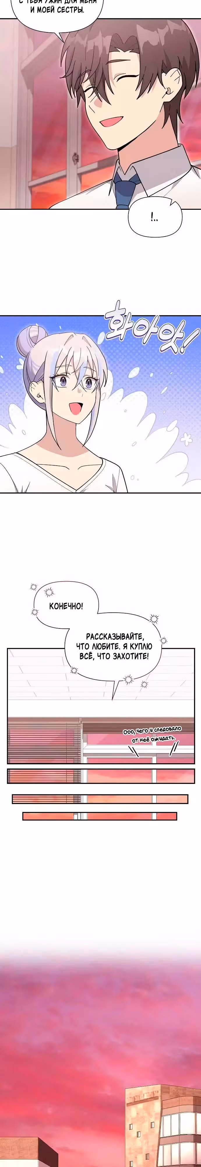 Моя младшая сестра была гением — Том 1 · Глава 23, страница 14