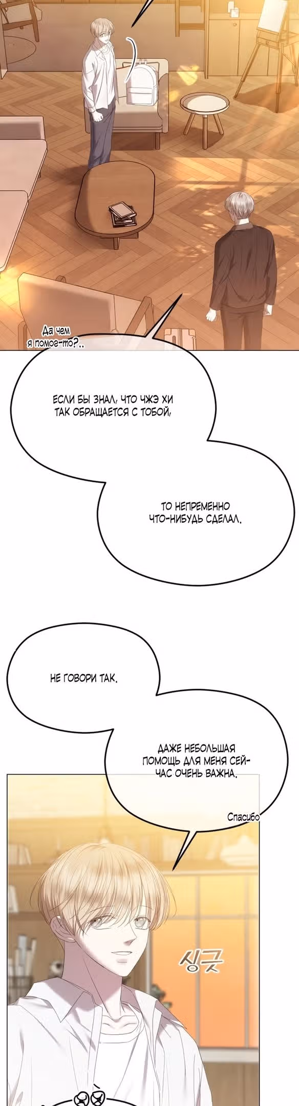 Я изменю концовку — Том 1 · Глава 52, страница 4